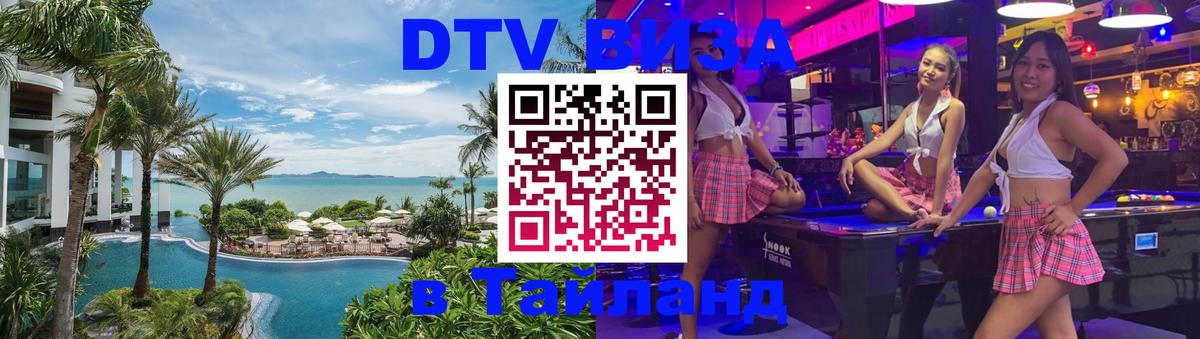 Visa в Таиланд Монако 
